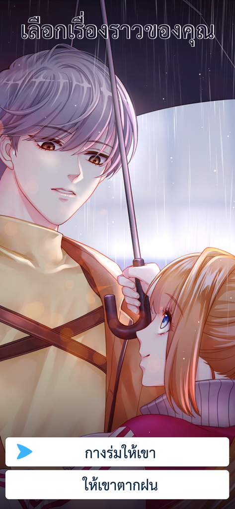 BuzzDe บุสสดี รวม เกมนิยายแชท - A romantic anime scene in BuzzDe where characters share an umbrella with interactive story choices