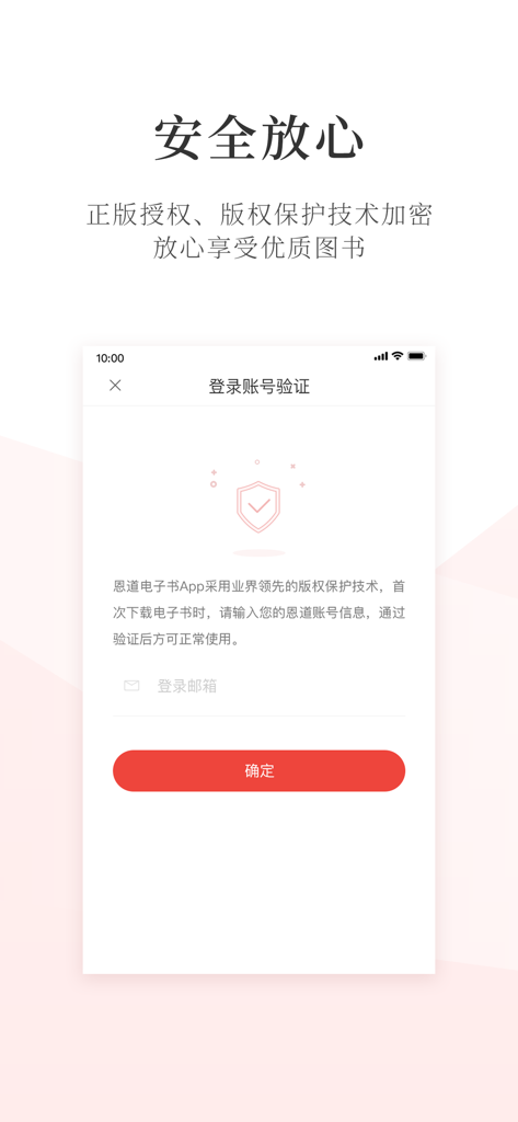 恩道電子書 Inspirata eBooks - Pantalla de verificación de cuenta y seguridad de la aplicación Inspirata eBooks que muestra un icono de escudo y campos de inicio de sesión en chino.