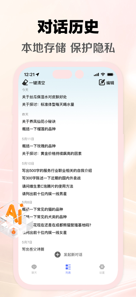 A mobile interface of the Doubao AI app showing a detailed list of past chat history entries organized by date with a focus on privacy and local storage.