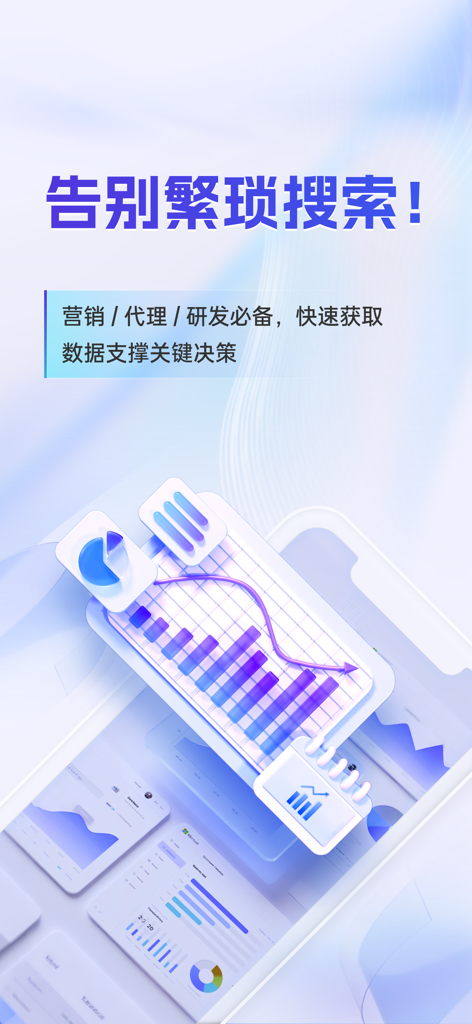 药智数据-医药人的掌上数据库 - Gráfico promocional da aplicação Yaozh Data que apresenta gráficos 3D do mercado farmacêutico e painel de análise de dados profissional