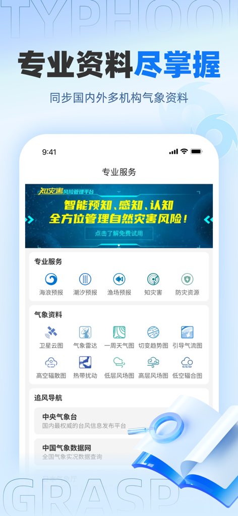 Interface of the Real-time Typhoon Path app showing professional meteorological services and weather data icons