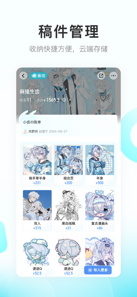 画加 - A gallery view in the Huajia app showing various anime character commissions with their titles and prices