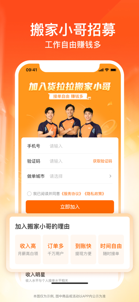 货拉拉搬家小哥-同城搬运工接单平台 - Schermata di reclutamento dell'app Huolala Mover con modulo di registrazione del lavoratore e benefici lavorativi