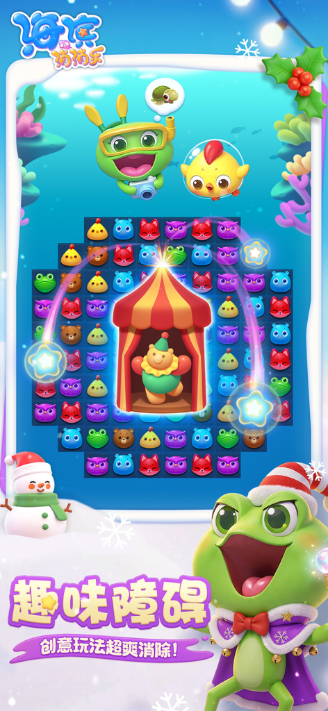 海滨消消乐 - Beachside Anipop match three puzzle gameplay with cute animal characters and a festive winter theme