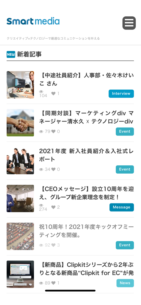 ザ社内報 - 社員インタビューや会社のメッセージを含む企業記事のフィードが表示される社内報のモバイルアプリインターフェース