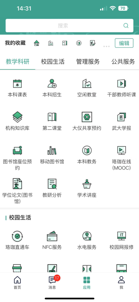 智慧珞珈 - A interface do portal móvel Zhihui Luojia para a Universidade de Wuhan, mostrando ícones de serviços de pesquisa acadêmica e vida no campus.