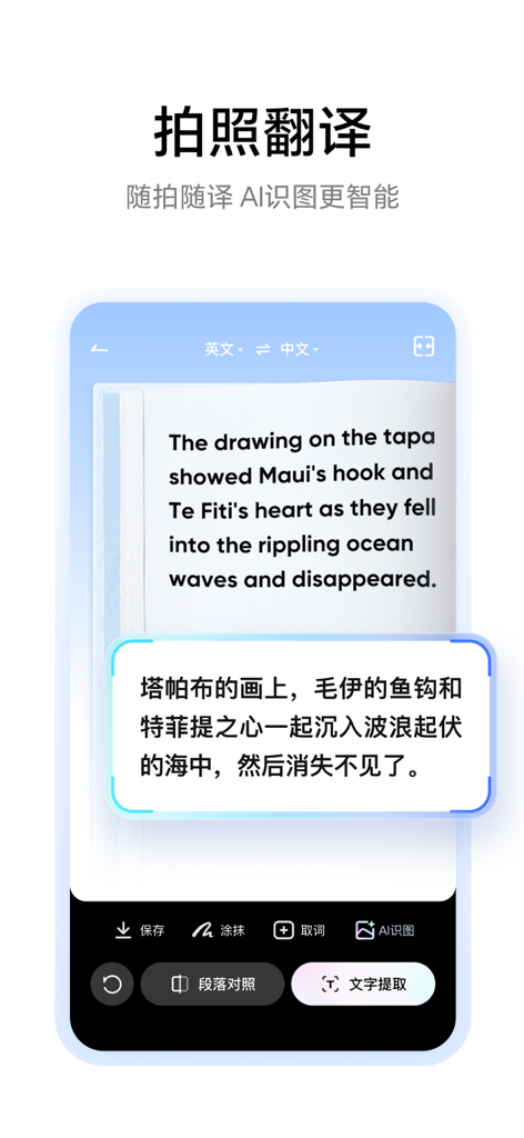 Capture d'écran de l'application Youdao Dictionary montrant la fonction de traduction de photos convertissant le texte d'un livre anglais en chinois