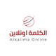 Alkalima Online الكلمة اونلاين