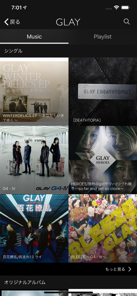 Interface de l'application officielle GLAY affichant une bibliothèque de singles musicaux avec les pochettes d'albums