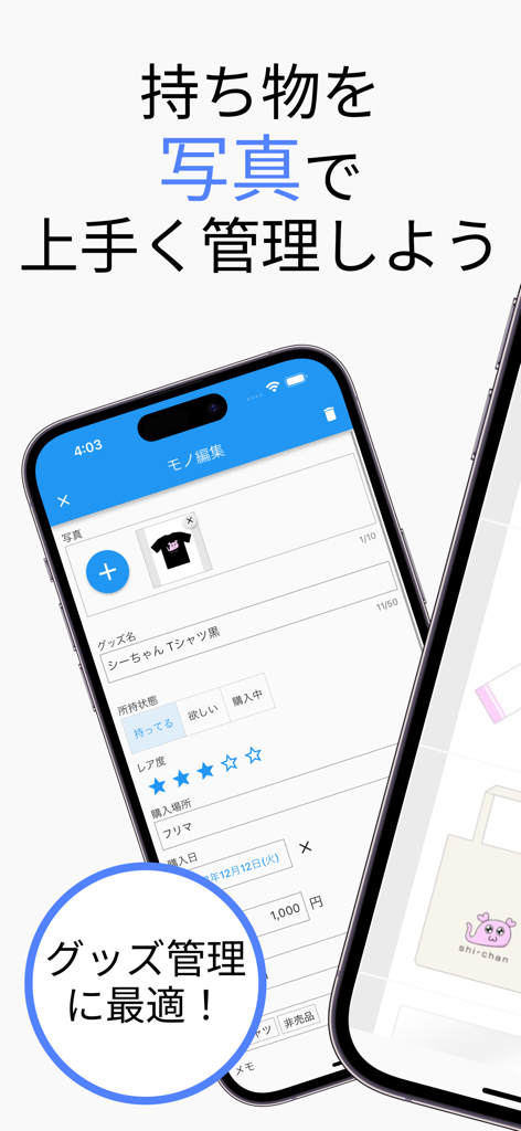 ウマカン - 推し活に便利！グッズ管理アプリ - Mobile app screen showing the Umakan item registration interface for tracking fan collectibles with photos and purchase details.