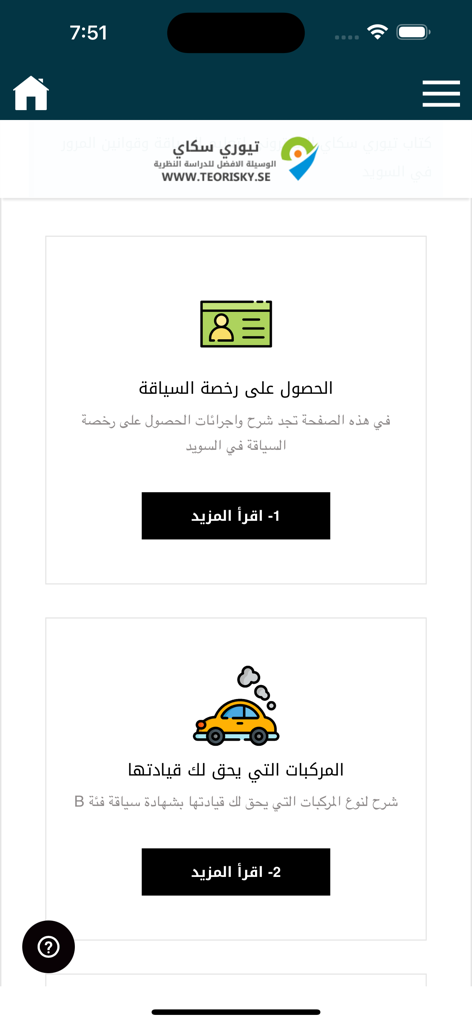 Teori På Arabiska - körkort B - Interface of the Teori På Arabiska app showing study modules for the Swedish driving license in Arabic.
