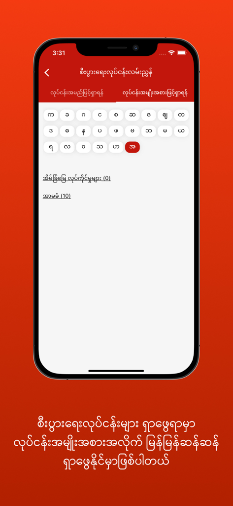 Myanmar Post - Myanmar Post app search interface featuring a Burmese character keyboard for directory lookup