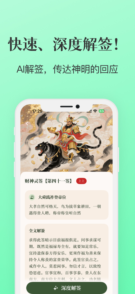 Eine Mobile App-Oberfläche, die einen Caishen-Glückszettel mit KI-gestützter Interpretation und traditioneller chinesischer Gottheiten-Illustration zeigt