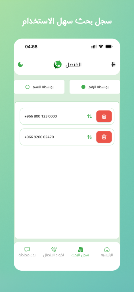 Interfaccia dell'app Al Muttasil che mostra un elenco di numeri di telefono dell'Arabia Saudita cercati di recente