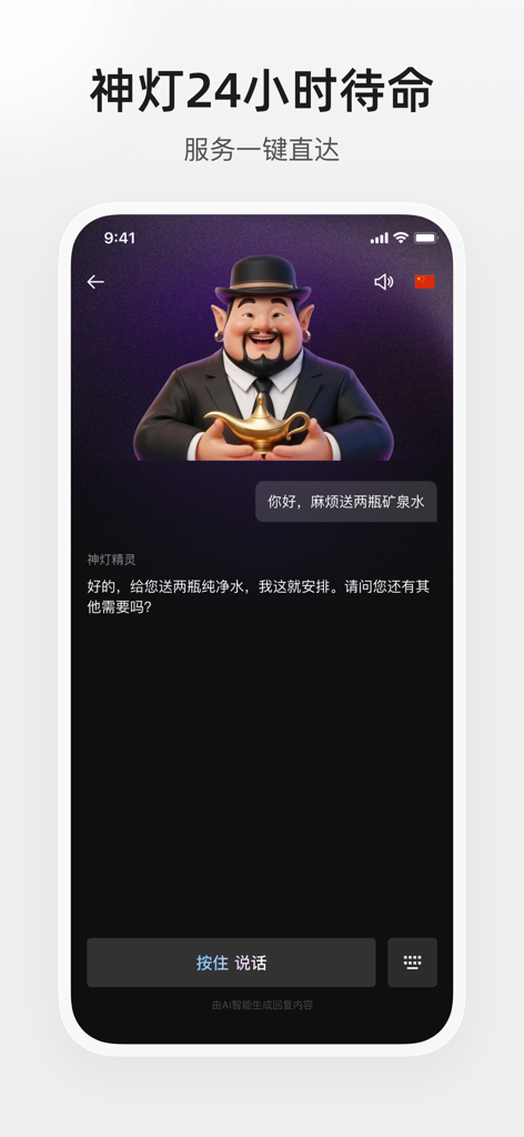 Betterwood app AI intelligent in-stay concierge interface featuring a 24-hour digital assistant for hotel guest requests