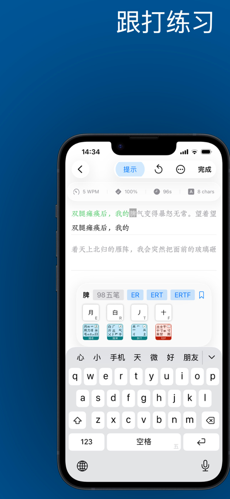 布丁五笔助手: 学五笔反查跟打练习 - Interface of the Pudding Wubi Assistant app showing a typing practice session with character root decomposition and a virtual keyboard.
