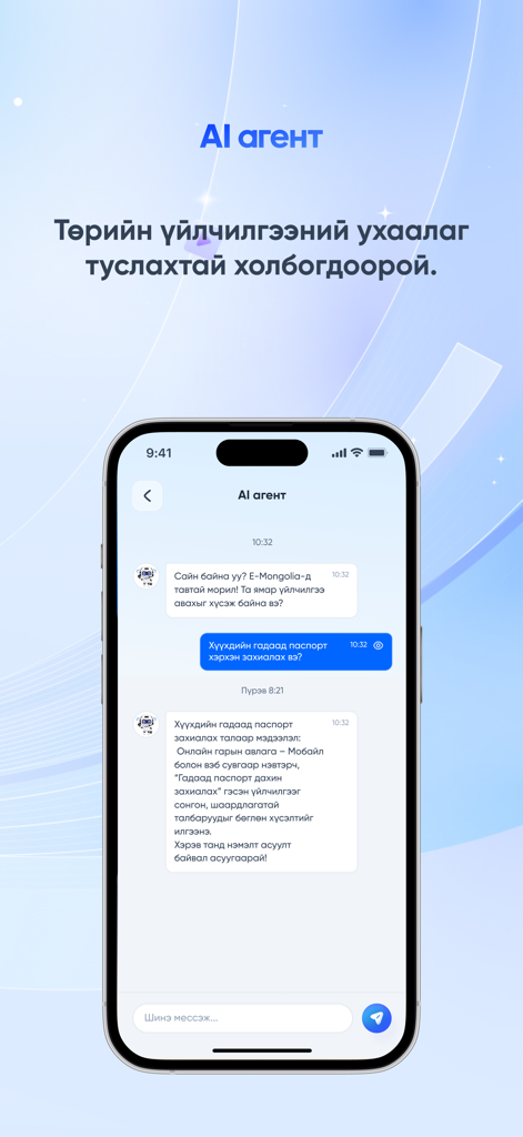 e-Mongolia - e-Mongolia mobile app interface showing an AI agent chatbot for government service inquiries