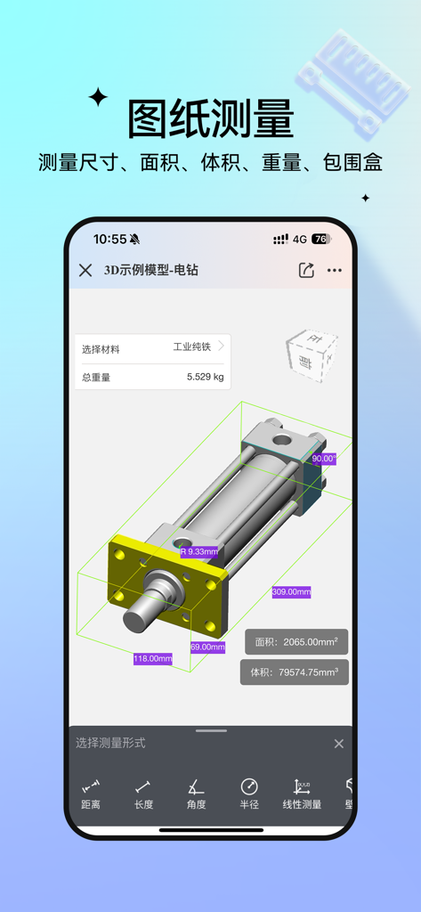图纸通-CAD快速看图，手机看图神器 - Mobile app interface for measuring 3D CAD models including weight and volume calculations