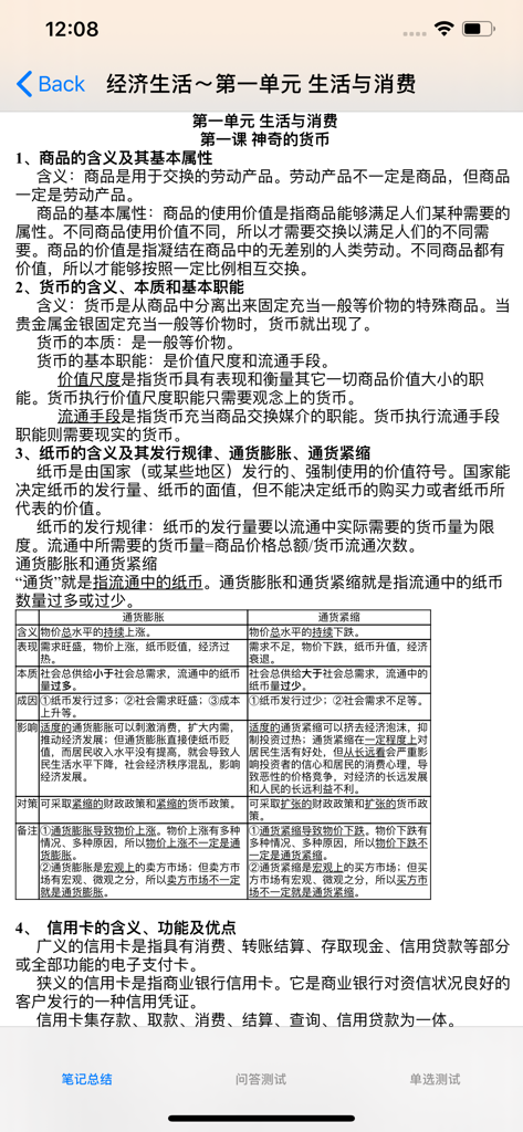 A study guide interface from the High School Politics Encyclopedia app showing notes on currency and economics in Chinese.