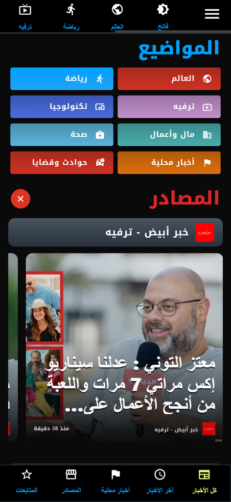 Spark News Egypt 모바일 앱 인터페이스, 아랍어 뉴스 카테고리 및 주요 기사 표시, 다크 테마 사용