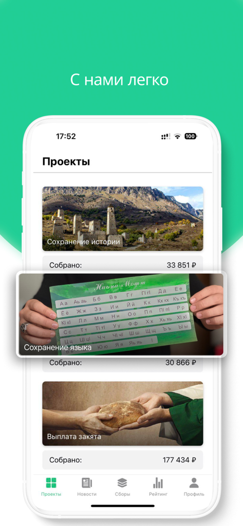 Безликие - Mobile app screen showing various charitable projects including historical preservation and zakat donation options.