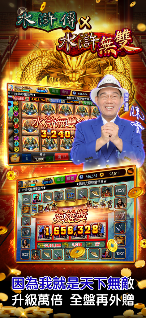 真人麻將 野蠻世界娛樂城-陳雷推薦 - Savage World Entertainment City promotional image featuring Chen Lei and Water Margin themed slot games