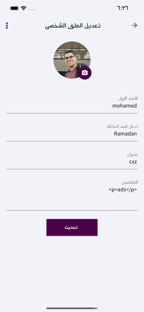 Pedia Courses - Pedia Coursesアプリのプロフィール編集画面。