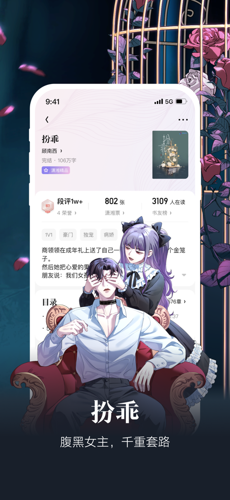 Uma captura de tela do aplicativo móvel Xiaoxiang Academy Pro mostrando uma página de detalhes de romance web com uma ilustração em estilo anime de uma protagonista feminina e um personagem masculino.