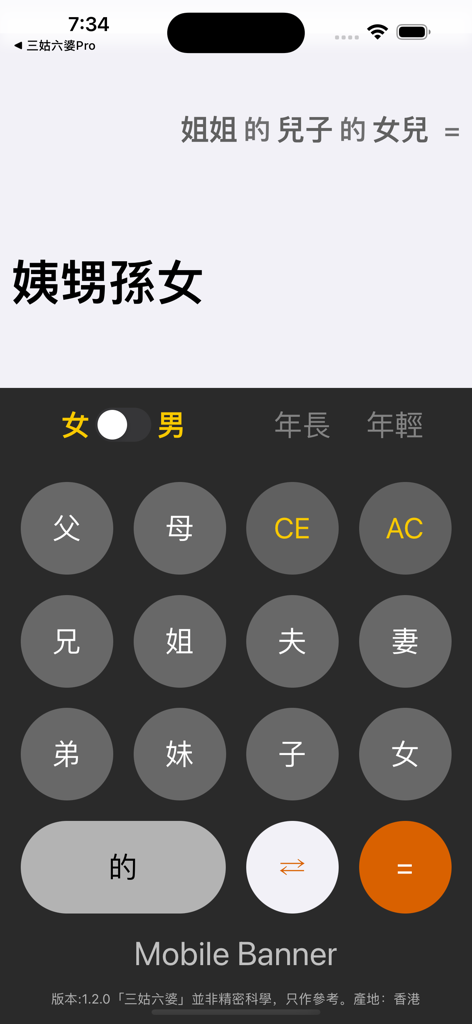 Interface of a Chinese relative title calculator app showing kinship buttons and a calculated title result