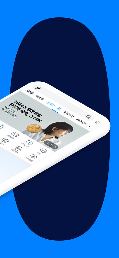 예스24 도서 서점 - A smartphone showing the YES24 mobile app homepage with a featured banner for Nobel Prize winner Han Kang