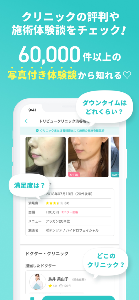 Tribeau app screenshot showing user reviews with before and after photos of cosmetic treatments