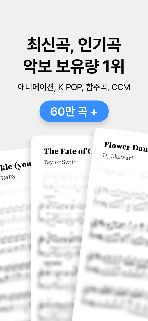 mymusic5: Sheet Music & Piano - A preview of the mymusic5 sheet music library featuring over 600,000 pieces including pop and K-pop songs.