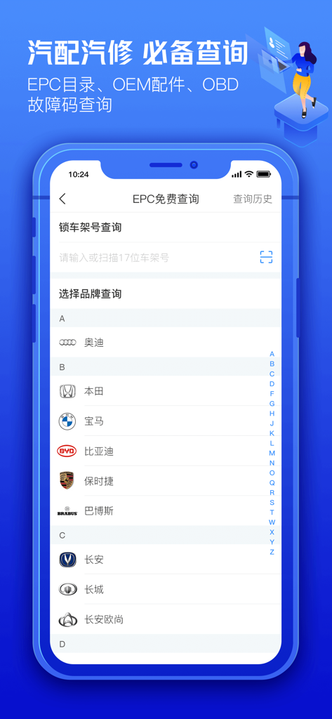 车300专业版-维保出险记录评估车辆历史车况 - Schermata mobile di Che300 Professional che mostra la ricerca del catalogo ricambi EPC con i loghi delle marche automobilistiche