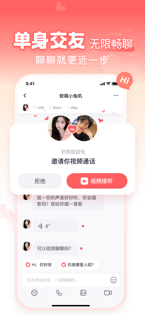 初拥-同城真人视频语音聊天交友在线聚会交友软件 - User interface of the Chuyong social app showing an incoming video call invitation