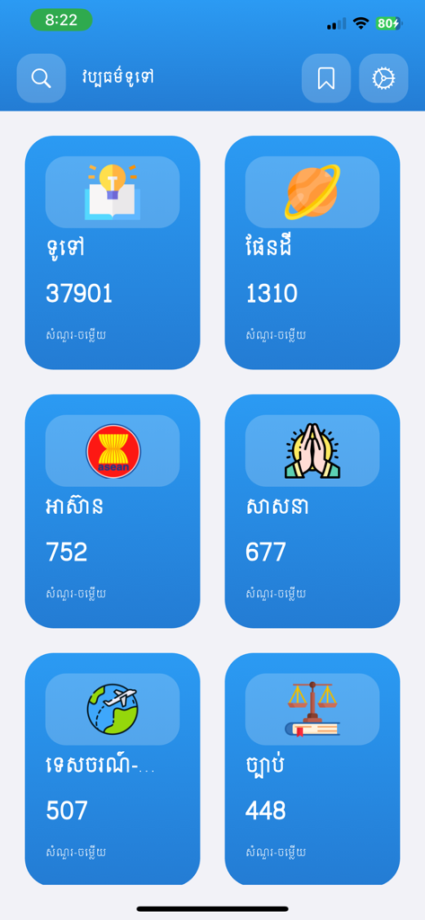 Khmer General Knowledge - Screenshot of Khmer General Knowledge app showing educational categories including Religion ASEAN and Tourism
