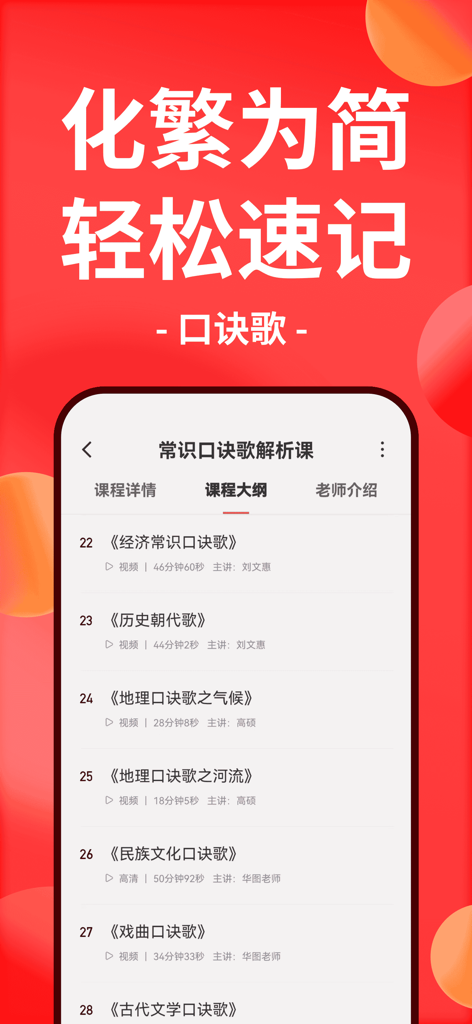 Bildschirm einer mobilen App, der einen Lehrplan für mnemotechnische Lieder zur Vorbereitung auf die Prüfung des chinesischen öffentlichen Dienstes zeigt