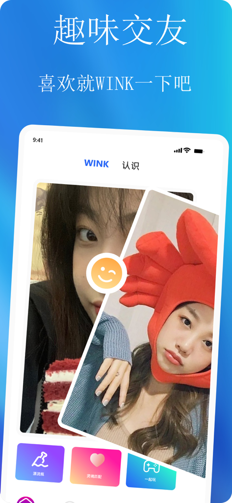 A mobile interface for the Qing You social app displaying the WINK feature with user profile photos and soul matching options.