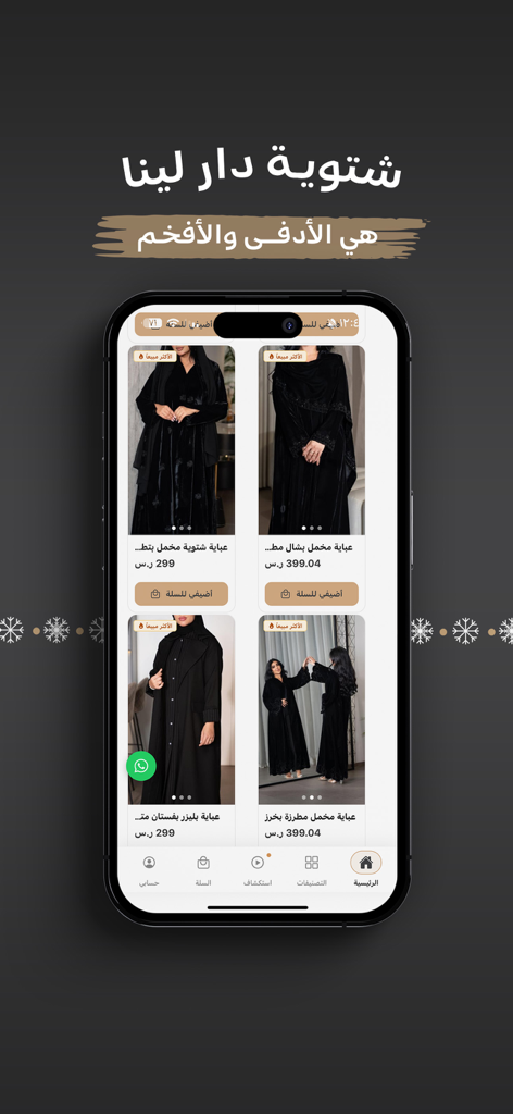 Interface do aplicativo móvel DARLENA exibindo uma coleção de abayas pretas de inverno de luxo com preços e descrições em árabe.