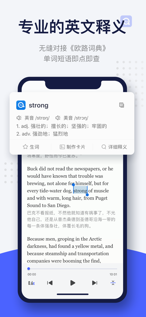 每日英语阅读 - Mobile app interface showing an English reading passage with a Chinese dictionary pop-up for the selected word strong