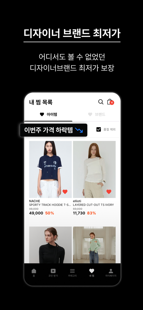 리웨이크 - 디자이너 브랜드 멤버십 아울렛 - Screenshot of the REWAKE app wishlist screen featuring discounted designer brand clothing items
