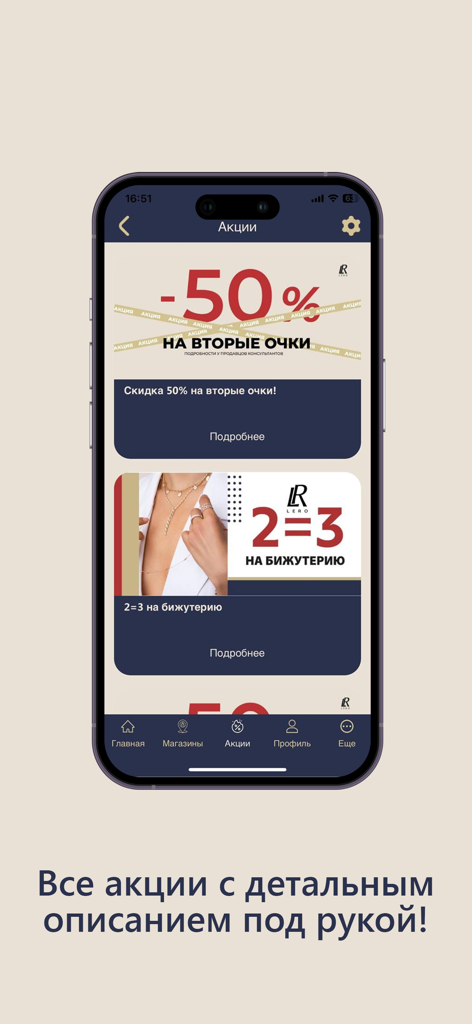 LERO - A mobile interface of the LERO app displaying various retail promotions such as discounts on eyewear and jewelry offers