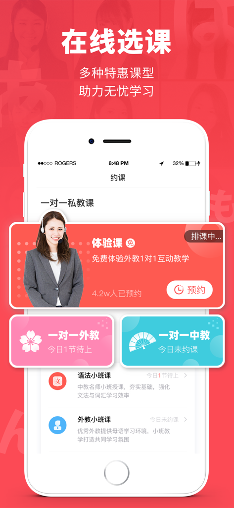 日本村·日语-学日语、五十音图必备 - Nihonmura Japanese app online course selection interface showing various 1 on 1 and small group class options with native teachers
