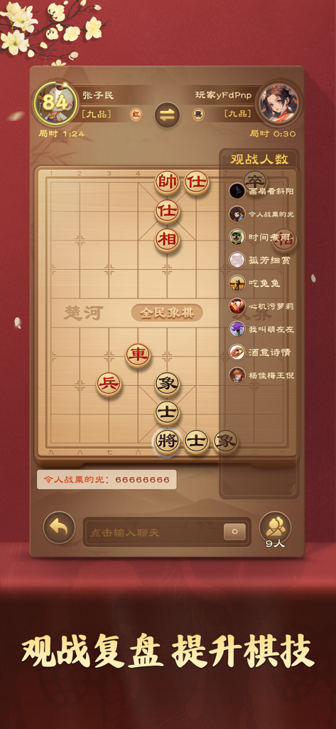 A gameplay screenshot of the Universal Chess app showing a Xiangqi match in progress with a list of live spectators and a chat interface.