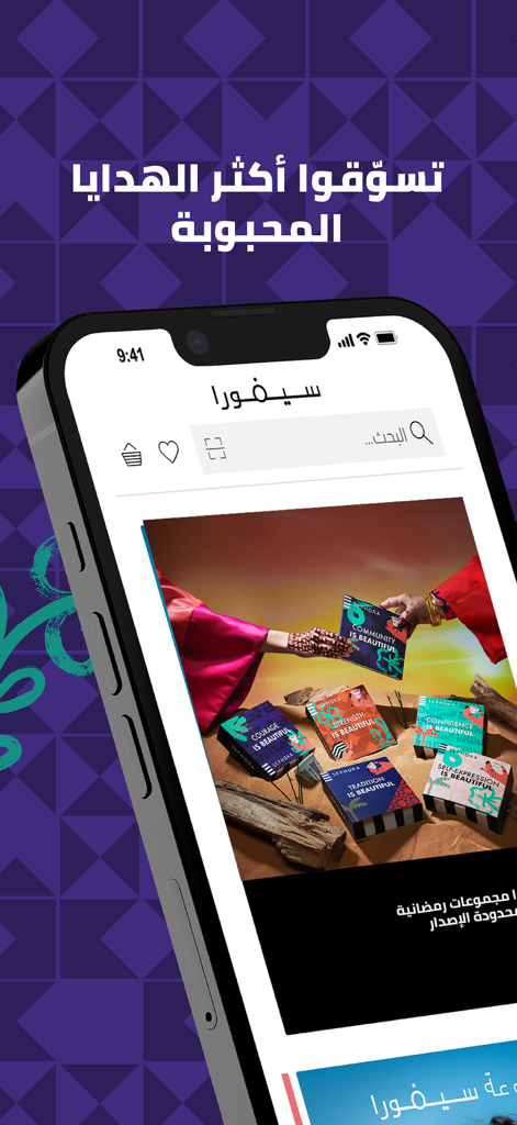 Mobile phone displaying Sephora KSA beauty app with gift sets and Arabic text.