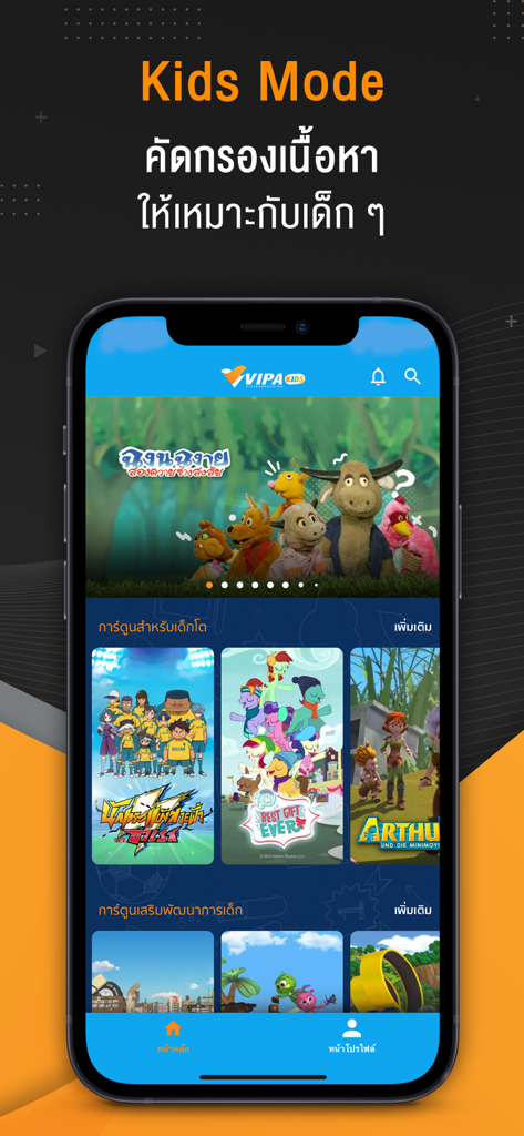 VIPA - VIPA app Kids Mode interface featuring safe Thai and international cartoons for children