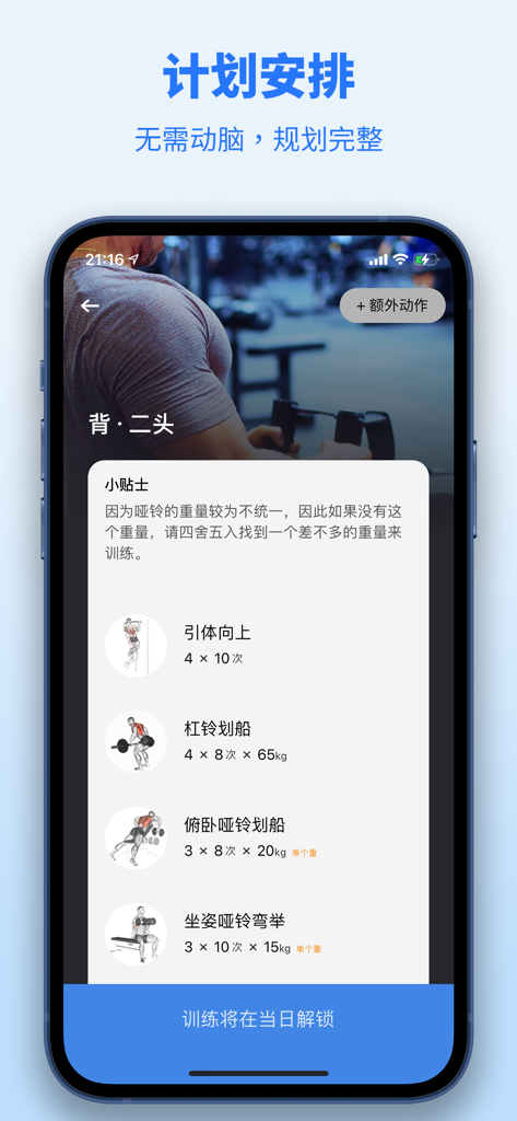 训记 - 训练计划专家 - Pantalla de smartphone que muestra un plan de entrenamiento de gimnasio con ejercicios de espalda y bíceps en la aplicación Training Notes.