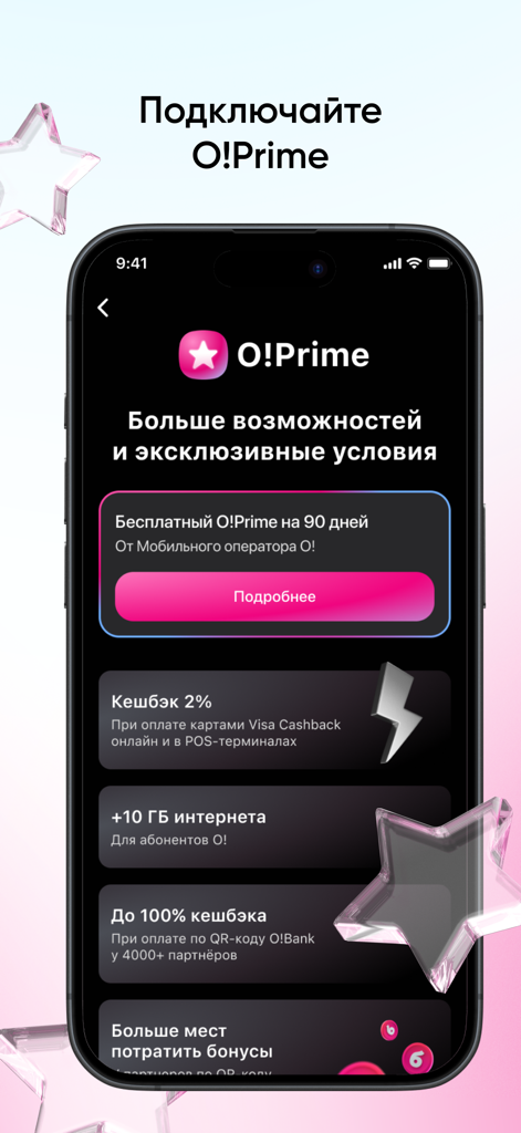 Мой О! + Банк - O Prime subscription benefits in the Moy O Bank app showing cashback and internet data offers