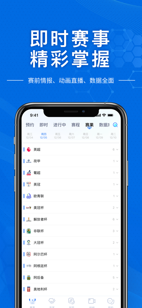 开云Sports - Kaiyun Sports app screen showing soccer match results and league listings