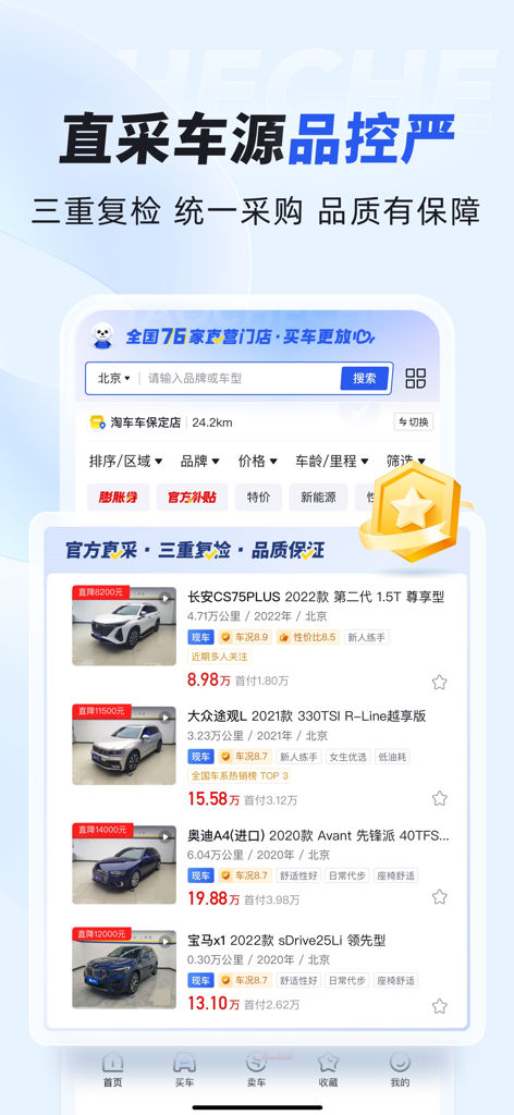 Taocheche app interface displaying a list of certified used car listings with prices and inspection details