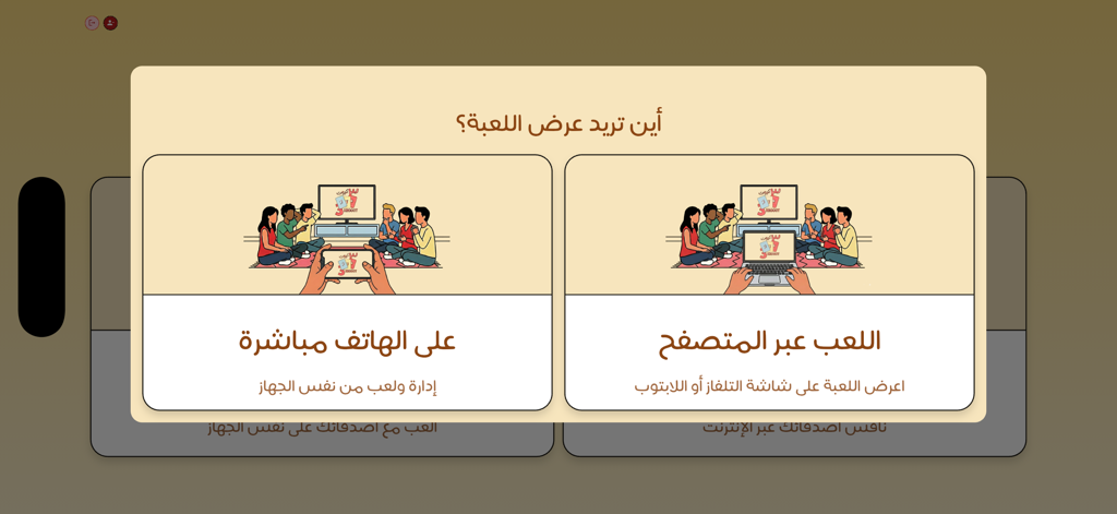 3 Krooot | ٣ كروت - 3 Kroootアプリの選択画面。スマートフォンで直接プレイするか、ブラウザ経由でテレビやラップトップにゲームをキャストするオプションが表示されています。